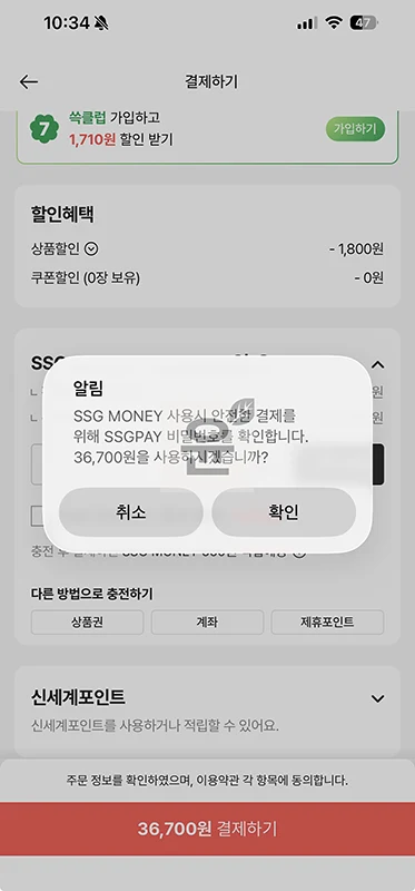 신세계상품권 온라인 사용 방법, SSG머니로 전환하기