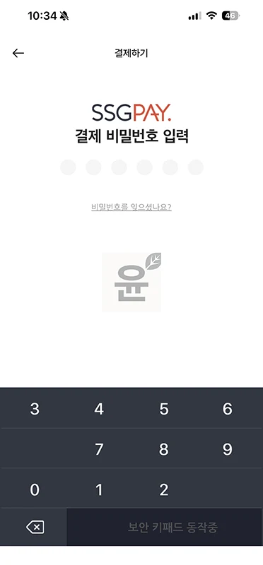 신세계상품권 온라인 사용 방법, SSG머니로 전환하기