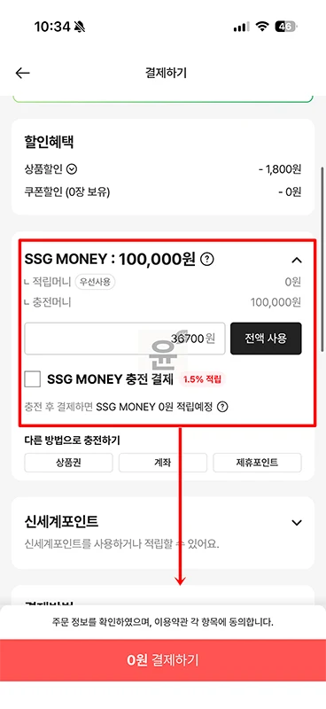신세계상품권 온라인 사용 방법, SSG머니로 전환하기