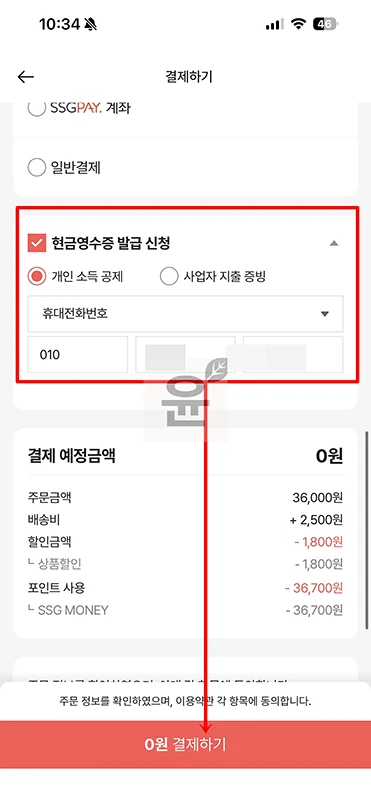 신세계상품권 온라인 사용 방법, SSG머니로 전환하기