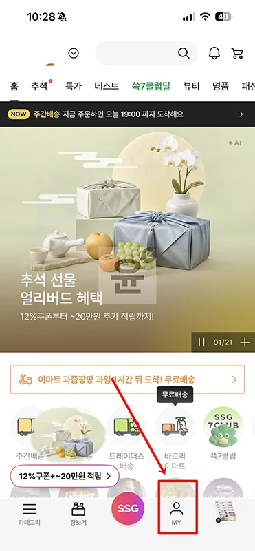 신세계상품권 온라인 사용 방법, SSG머니로 전환하기