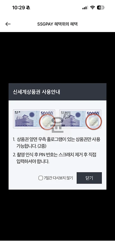 신세계상품권 온라인 사용 방법, SSG머니로 전환하기