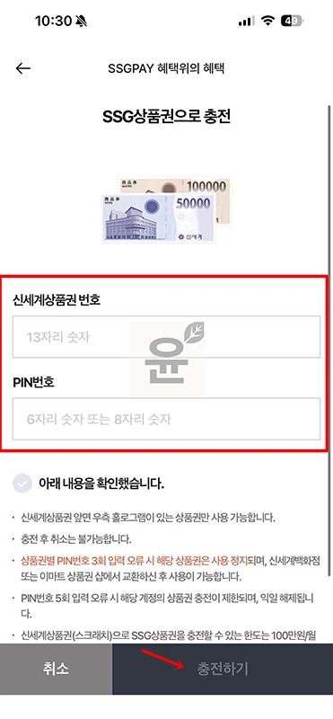 신세계상품권 온라인 사용 방법, SSG머니로 전환하기