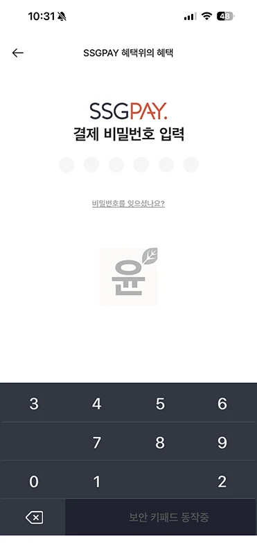 신세계상품권 온라인 사용 방법, SSG머니로 전환하기