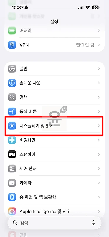 아이폰 AOD 설정 방법, 화면 상시표시 켜기 끄기 정리