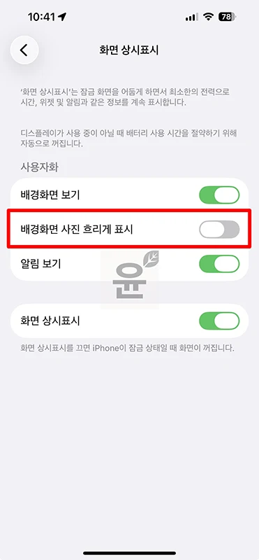 아이폰 AOD 설정 방법, 화면 상시표시 켜기 끄기 정리