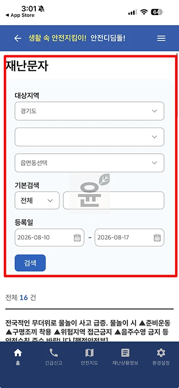 아이폰 재난문자 끄는 방법과 다시 켜기, 지난 알림 확인까지