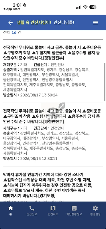 아이폰 재난문자 끄는 방법과 다시 켜기, 지난 알림 확인까지