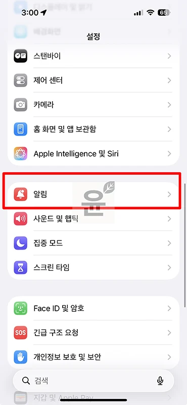 아이폰 재난문자 끄는 방법과 다시 켜기, 지난 알림 확인까지
