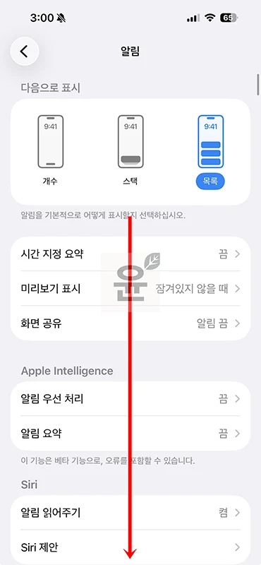 아이폰 재난문자 끄는 방법과 다시 켜기, 지난 알림 확인까지