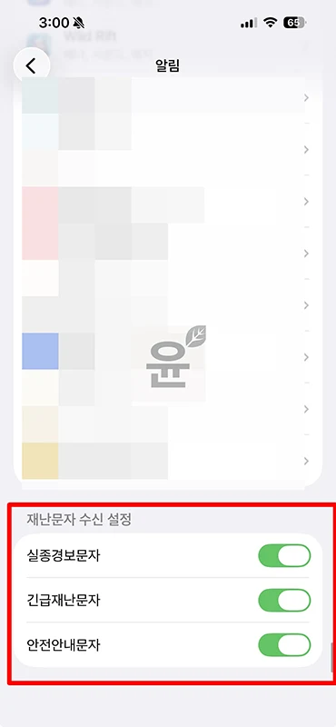 아이폰 재난문자 끄는 방법과 다시 켜기, 지난 알림 확인까지