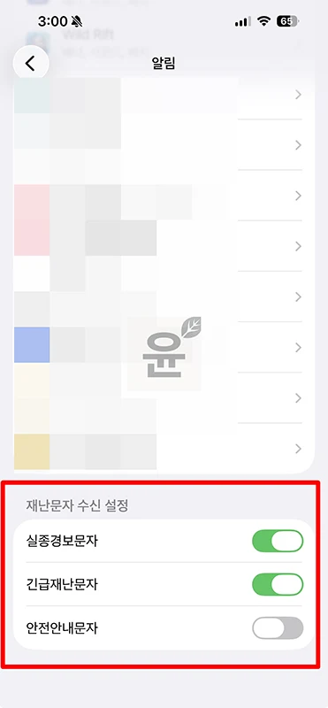 아이폰 재난문자 끄는 방법과 다시 켜기, 지난 알림 확인까지
