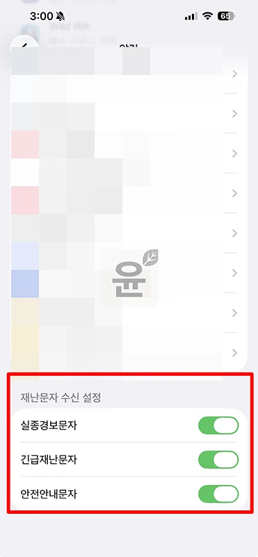 아이폰 재난문자 끄는 방법과 다시 켜기, 지난 알림 확인까지