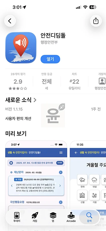 아이폰 재난문자 끄는 방법과 다시 켜기, 지난 알림 확인까지