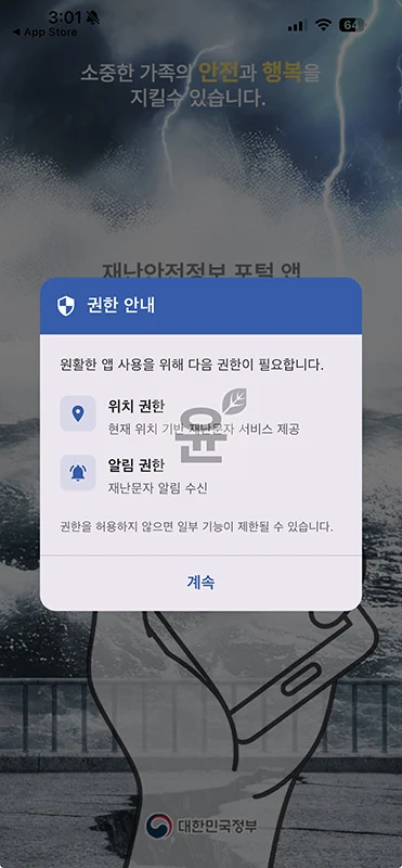 아이폰 재난문자 끄는 방법과 다시 켜기, 지난 알림 확인까지
