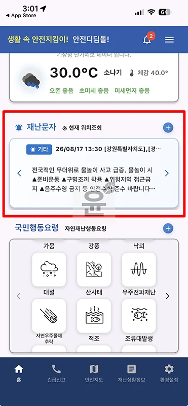 아이폰 재난문자 끄는 방법과 다시 켜기, 지난 알림 확인까지