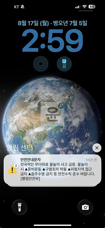아이폰 재난문자 끄는 방법과 다시 켜기, 지난 알림 확인까지
