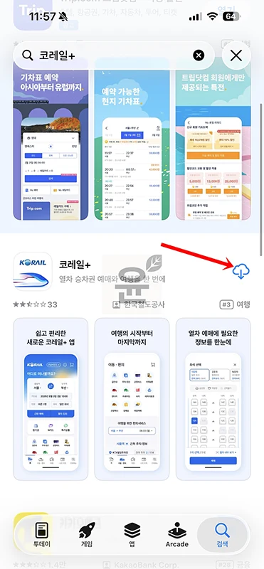 코레일+ 앱 설치 방법과 주요 기능 총정리 (아이폰·안드로이드)