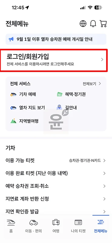 코레일+ 앱 설치 방법과 주요 기능 총정리 (아이폰·안드로이드)