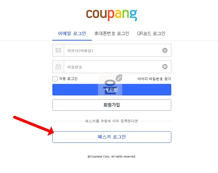 쿠팡 패스키 등록 및 사용방법 비밀번호 없이 로그인하기