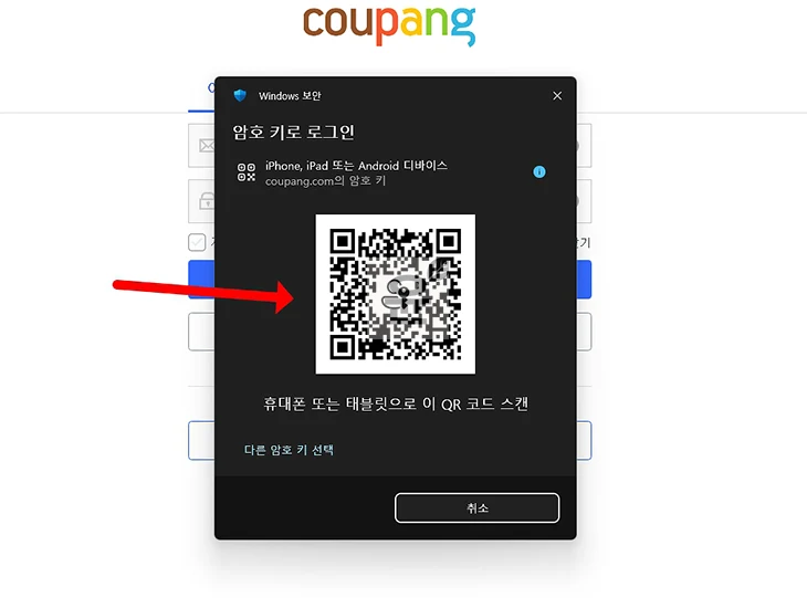 쿠팡 패스키 등록 및 사용방법 비밀번호 없이 로그인하기
