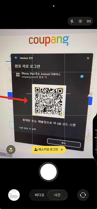 쿠팡 패스키 등록 및 사용방법 비밀번호 없이 로그인하기