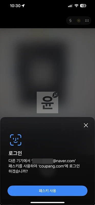 쿠팡 패스키 등록 및 사용방법 비밀번호 없이 로그인하기