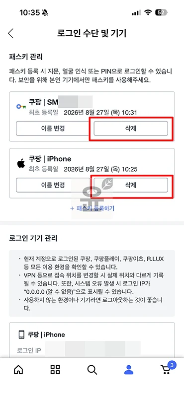 쿠팡 패스키 등록 및 사용방법 비밀번호 없이 로그인하기