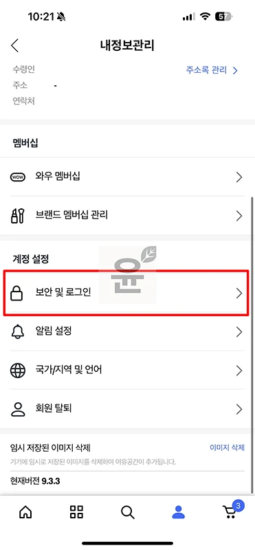 쿠팡 패스키 등록 및 사용방법 비밀번호 없이 로그인하기