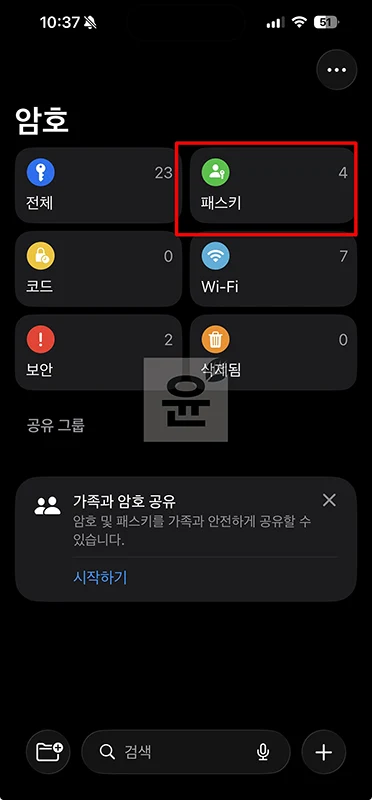 쿠팡 패스키 등록 및 사용방법 비밀번호 없이 로그인하기