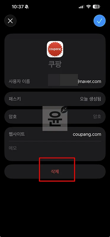 쿠팡 패스키 등록 및 사용방법 비밀번호 없이 로그인하기