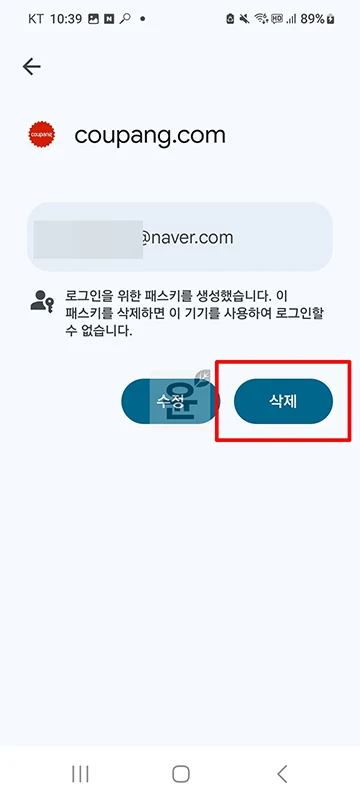 쿠팡 패스키 등록 및 사용방법 비밀번호 없이 로그인하기