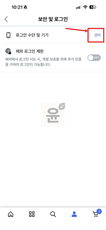 쿠팡 패스키 등록 및 사용방법 비밀번호 없이 로그인하기