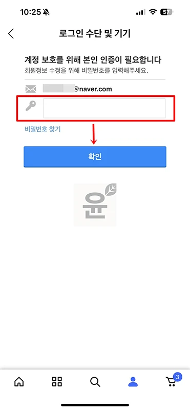 쿠팡 패스키 등록 및 사용방법 비밀번호 없이 로그인하기
