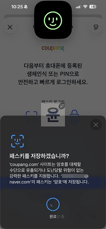 쿠팡 패스키 등록 및 사용방법 비밀번호 없이 로그인하기
