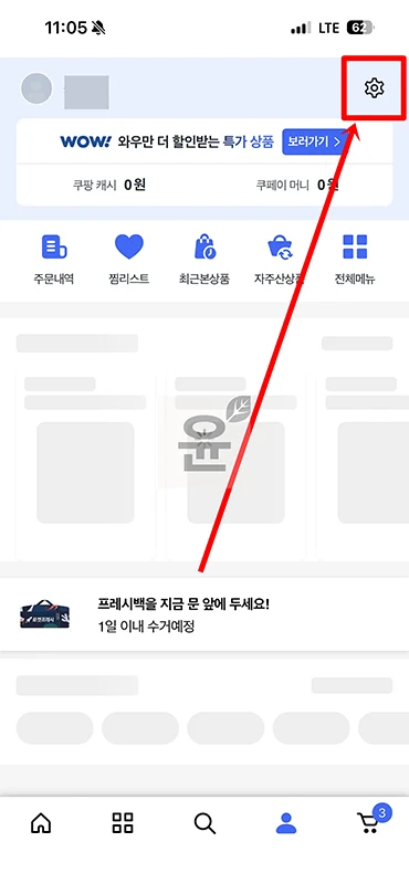쿠팡 해외 로그인 차단 설정과 해제 방법, 해외 접속 안 될 때 정리