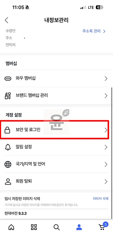 쿠팡 해외 로그인 차단 설정과 해제 방법, 해외 접속 안 될 때 정리
