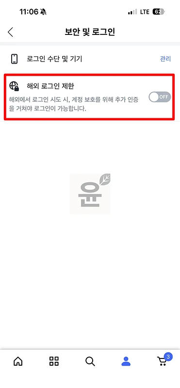 쿠팡 해외 로그인 차단 설정과 해제 방법, 해외 접속 안 될 때 정리