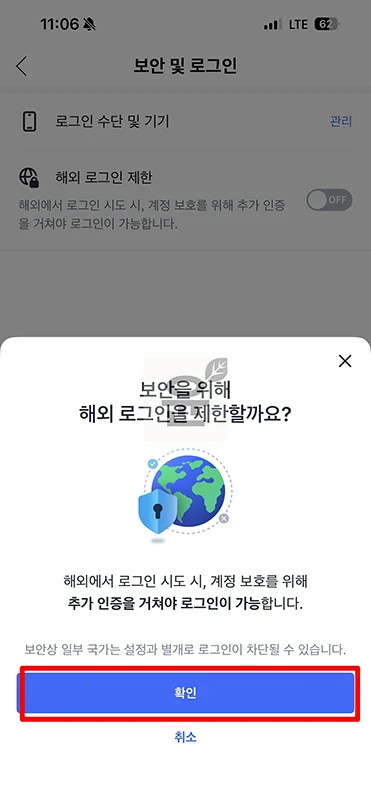 쿠팡 해외 로그인 차단 설정과 해제 방법, 해외 접속 안 될 때 정리