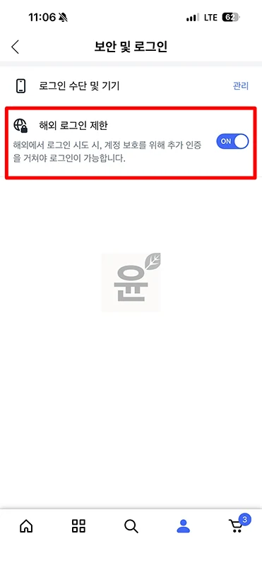 쿠팡 해외 로그인 차단 설정과 해제 방법, 해외 접속 안 될 때 정리