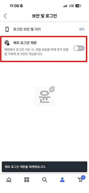 쿠팡 해외 로그인 차단 설정과 해제 방법, 해외 접속 안 될 때 정리