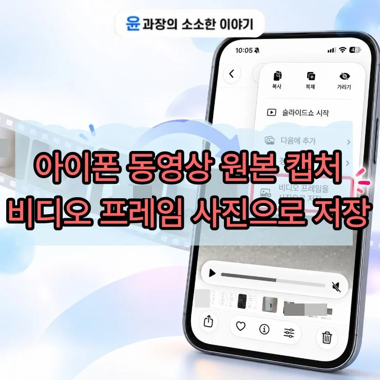 아이폰 동영상 원본 캡처 방법, iOS 27 비디오 프레임 사진으로 저장하기