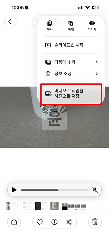 아이폰 동영상 원본 캡처 방법, iOS 27 비디오 프레임 사진으로 저장하기