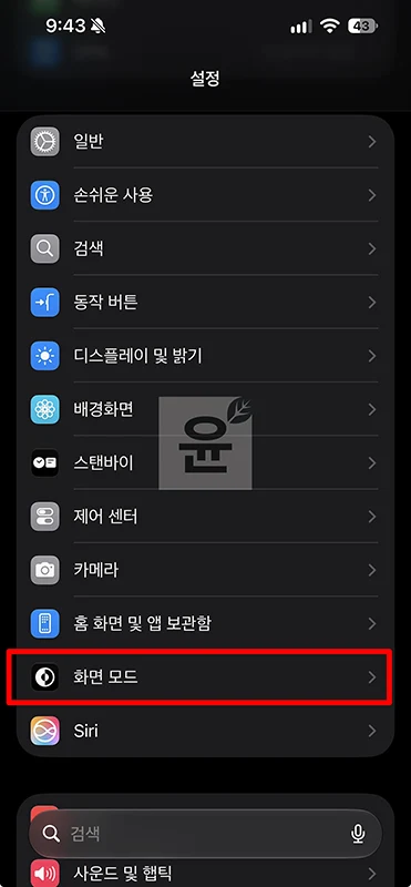 아이폰 리퀴드 글래스 설정 방법, 투명도 조절 및 화면 비교