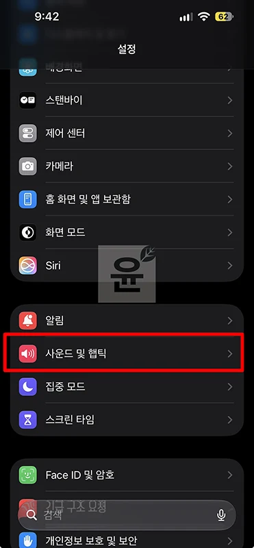 아이폰 벨소리 알람 알림 소리 크기 따로 설정하는 방법(iOS 27)