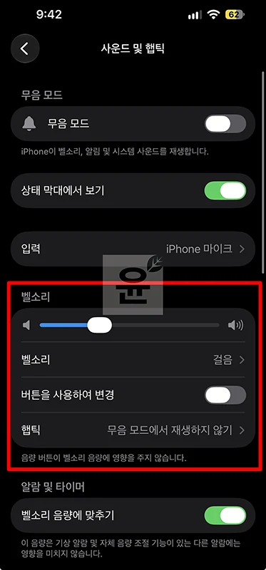 아이폰 벨소리 알람 알림 소리 크기 따로 설정하는 방법(iOS 27)