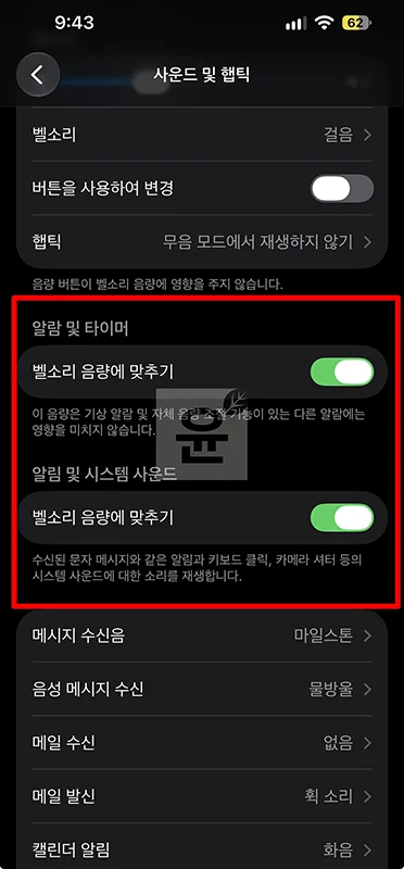아이폰 벨소리 알람 알림 소리 크기 따로 설정하는 방법(iOS 27)