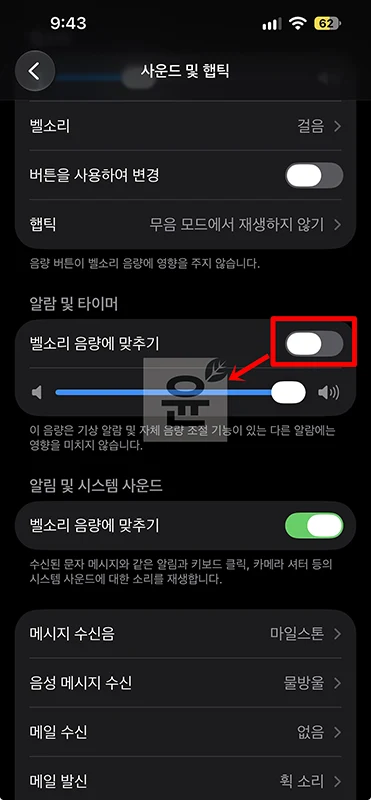 아이폰 벨소리 알람 알림 소리 크기 따로 설정하는 방법(iOS 27)