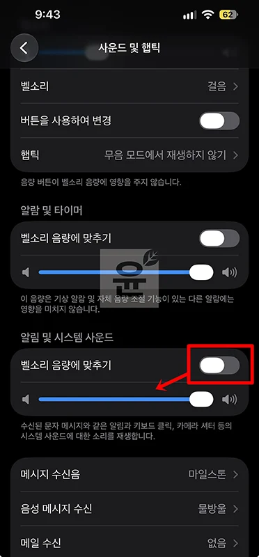 아이폰 벨소리 알람 알림 소리 크기 따로 설정하는 방법(iOS 27)