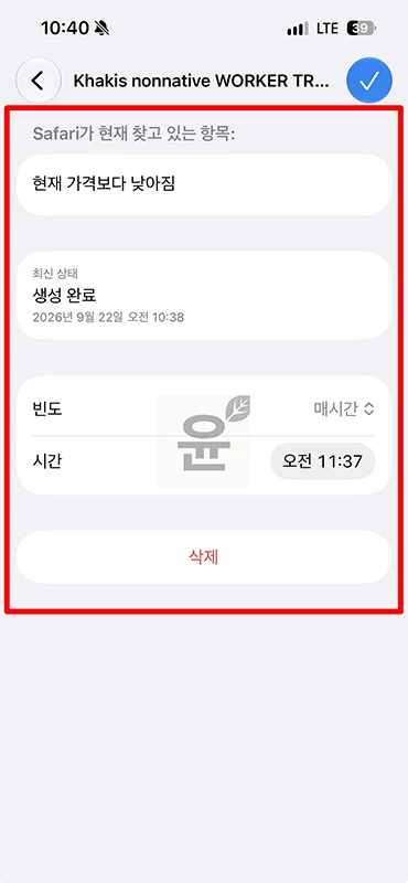 아이폰 사파리 가격 알림 설정 방법, 재입고 가격 변동시 알림 받기